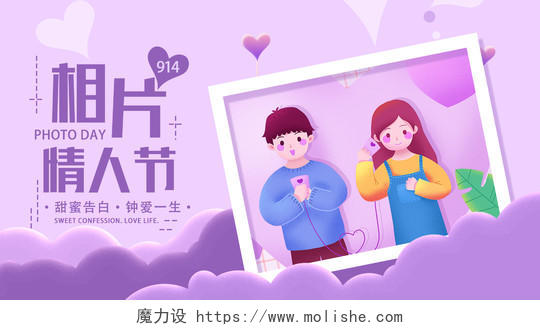 紫色卡通相片情人节UI微信公众号封面
